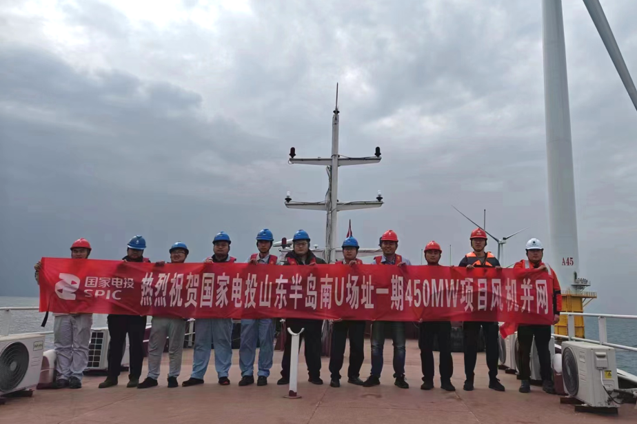 国家电投山东半岛南海上风电基地U场址一期450MW项目全容量并网发电