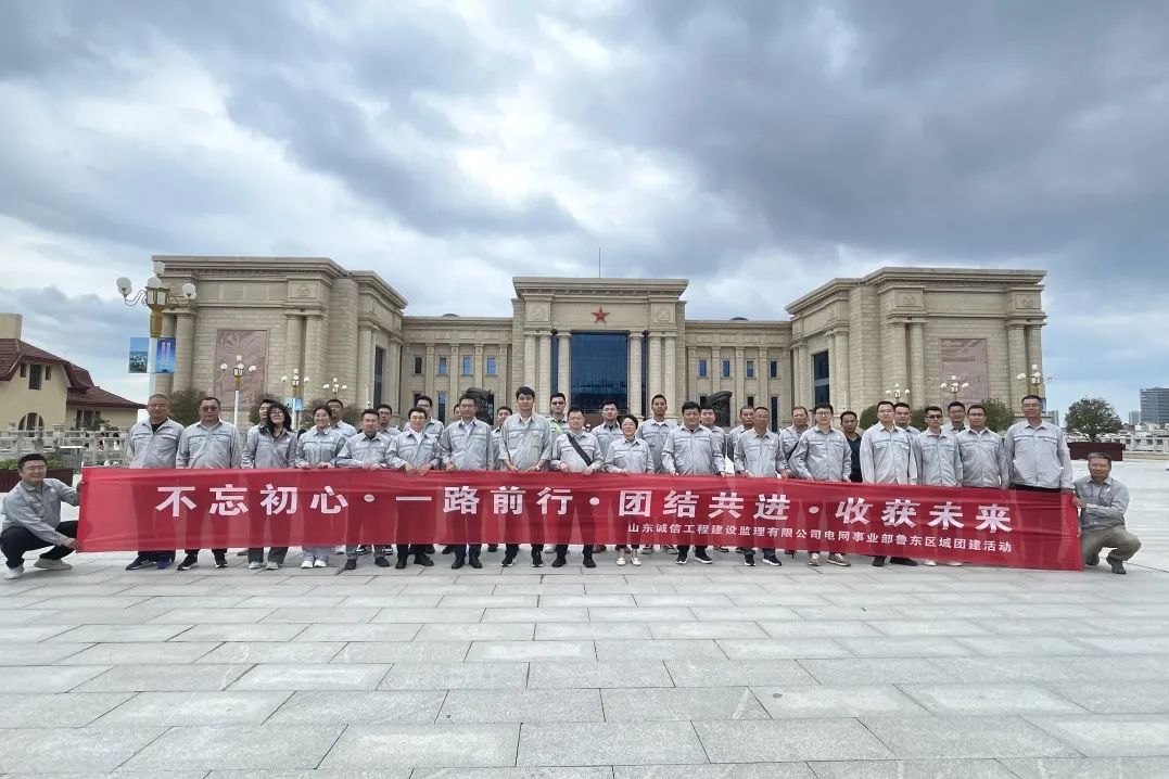 电网事业部鲁东区域开展团建活动